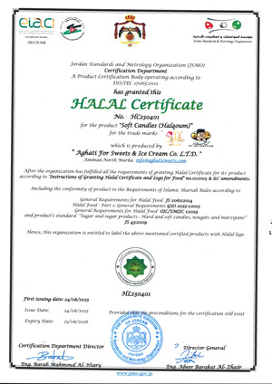 شهادة حلال للحلقوم