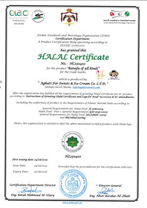 شهادة حلال للكنافة