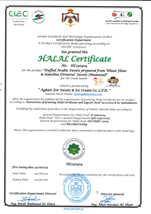 شهادة حلال للمعمول