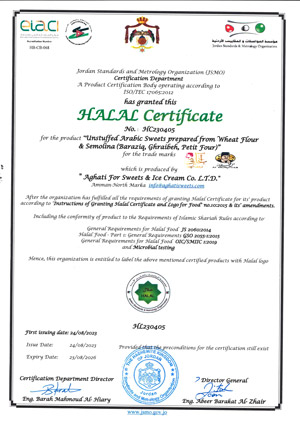 شهادة حلال للنواشف (الحلويات الشرقية)