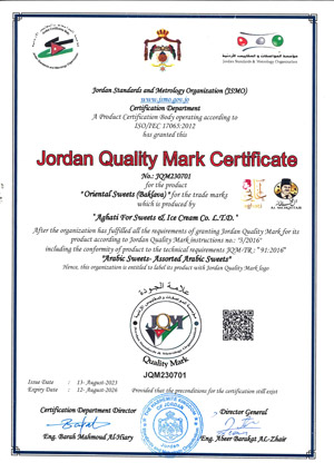 شهادة علامة الجودة للبقلاوة