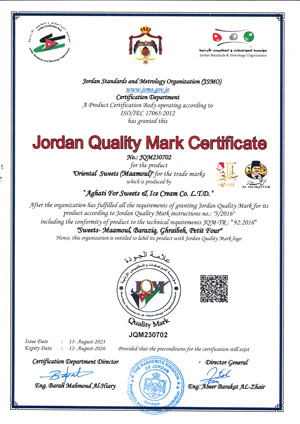 شهادة علامة الجودة للمعمول