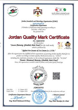 شهادة علامة الجودة للنواشف (الحلويات الشرقية)