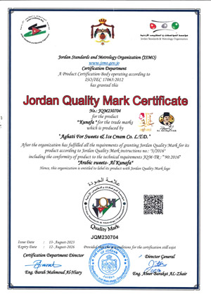 شهادة علامة الجودة للكنافة