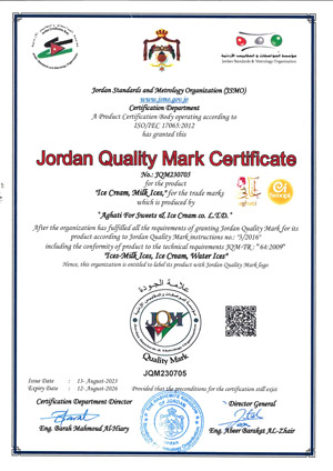 شهادة علامة الجودة للبوظة